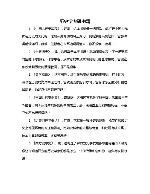 历史学考研书籍