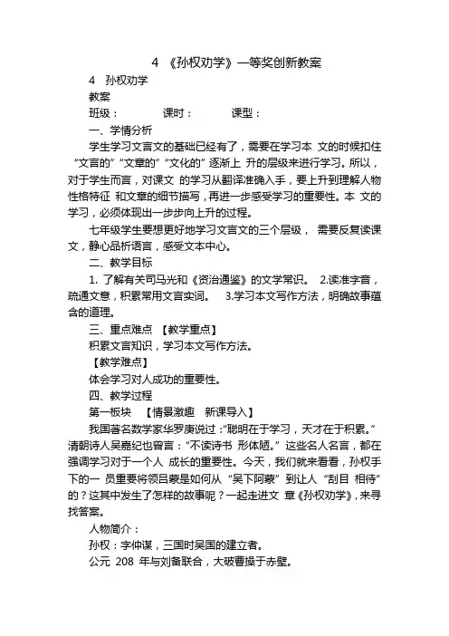 4 《孙权劝学》一等奖创新教案