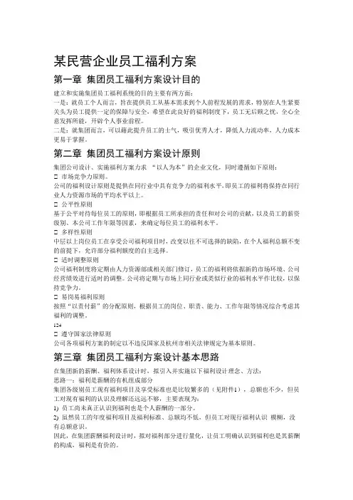 员工福利计划