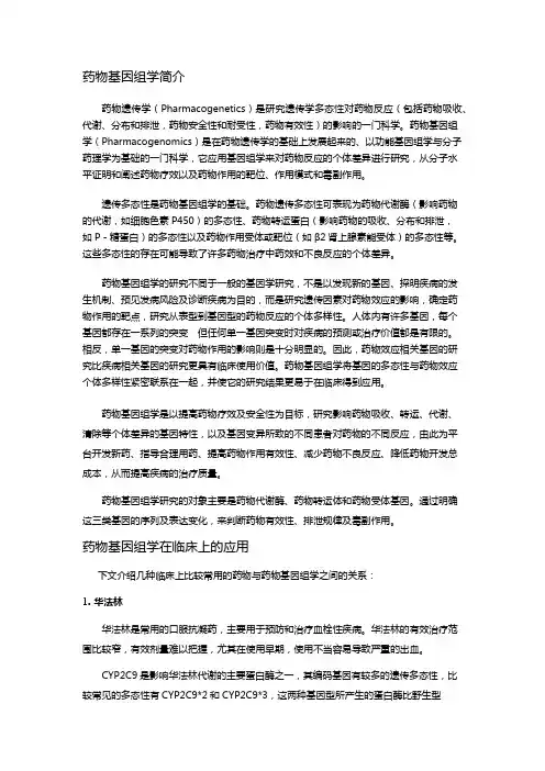 药物基因组学用药指导