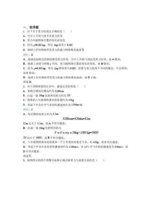 【单元练】北京师范大学附属中学八年级物理下册第七章【力】知识点总结(课后培优)
