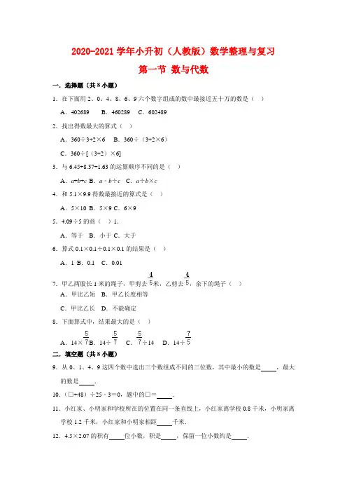 整理与复习第一节数与代数-六年级下册(人教版)数学复习提升专项(含答案)(一)