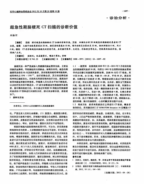 超急性期脑梗死CT扫描的诊断价值