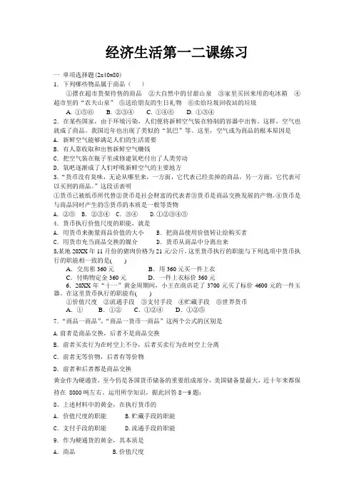 高一二部周考政治试题