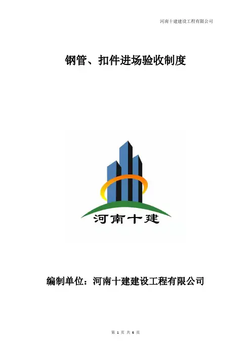 钢管扣件进场验收制度