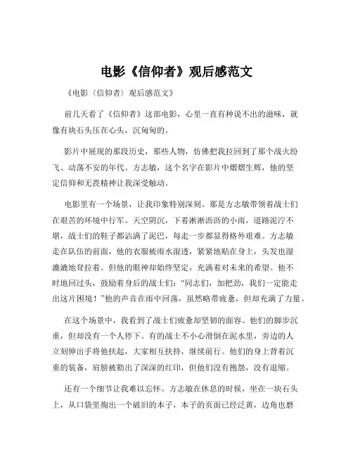 电影《信仰者》观后感范文