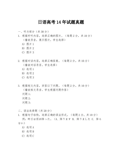 日语高考14年试题真题