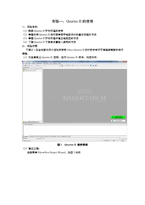 实验一  Quartus II的使用1