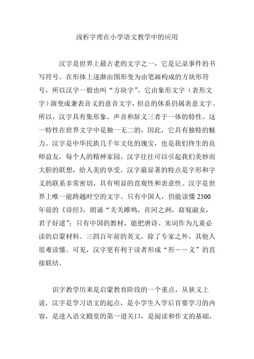 浅析字理在小学语文教学中的应用
