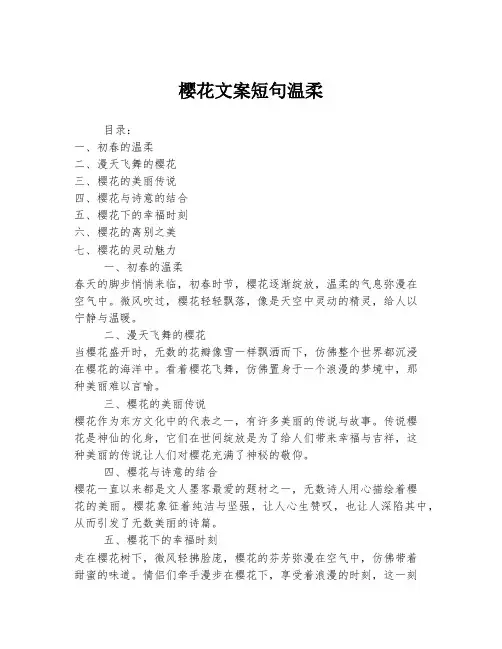 樱花文案短句温柔