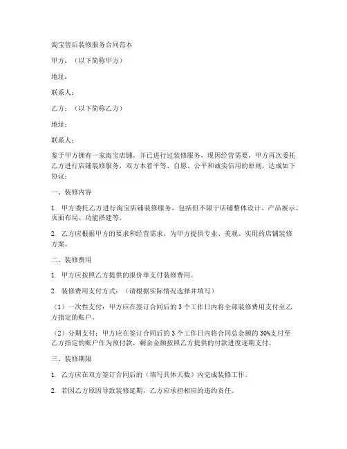 淘宝售后装修服务合同范本