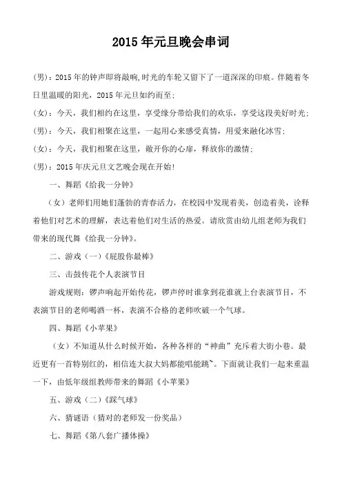 2015元旦节目串词