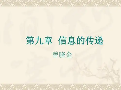 现代顺风耳 电话课件