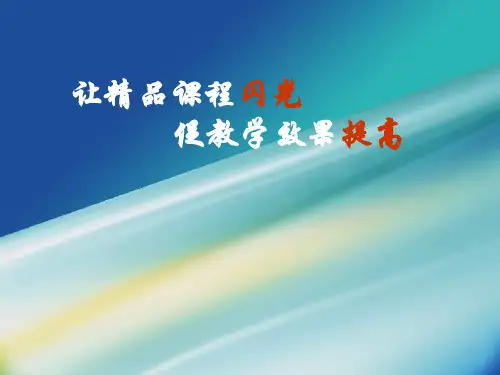 促教学效果提高西安交通大学教务处