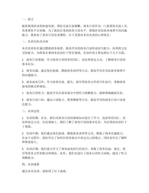 商务日语的实训报告