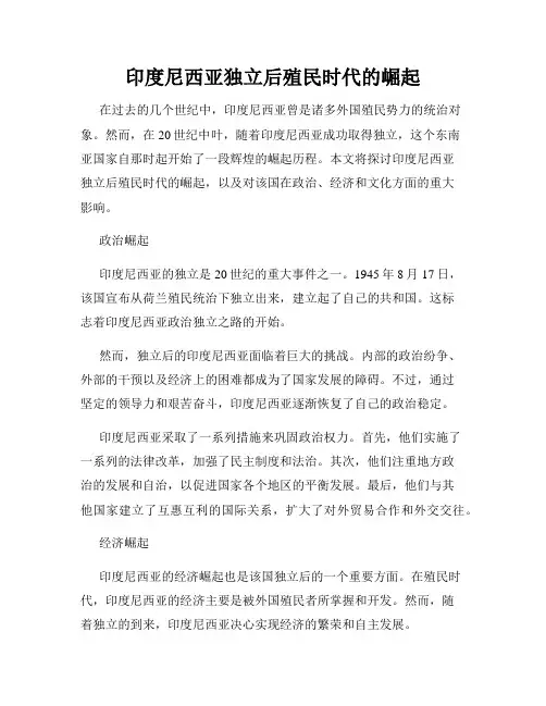 印度尼西亚独立后殖民时代的崛起