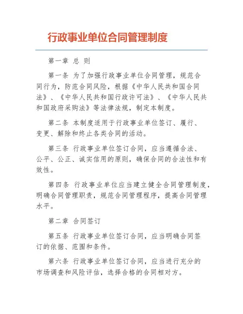 行政事业单位合同管理制度