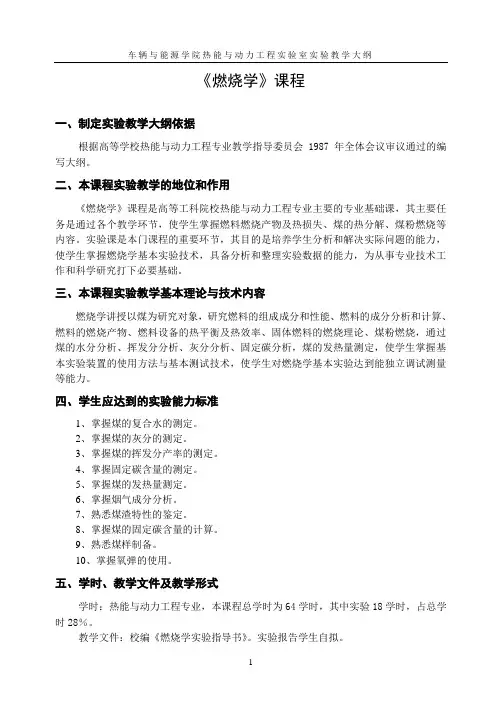 燃烧学