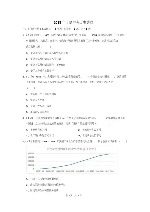 2019年宁夏中考历史试卷以及解析版