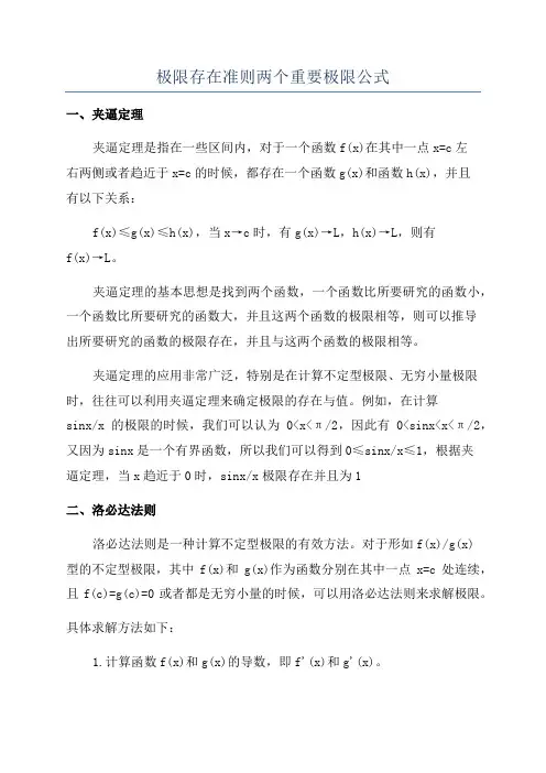 极限存在准则两个重要极限公式