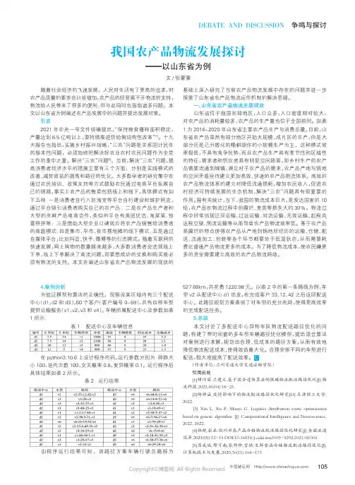 我国农产品物流发展探讨——以山东省为例