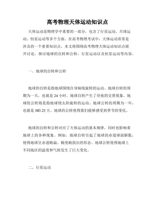 高考物理天体运动知识点
