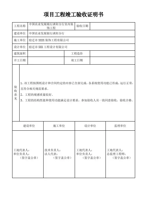 工程竣工验收证明书(标准格式)