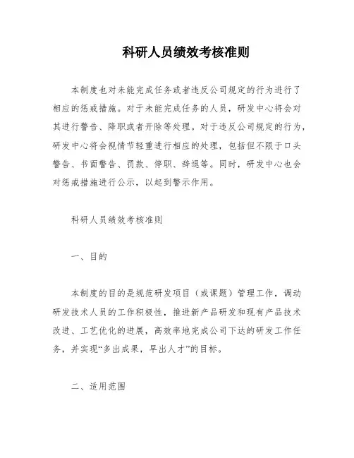 科研人员绩效考核准则