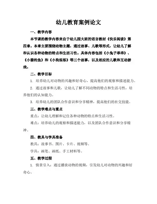 幼儿教育案例论文