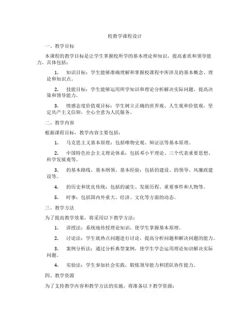 党校教学课程设计