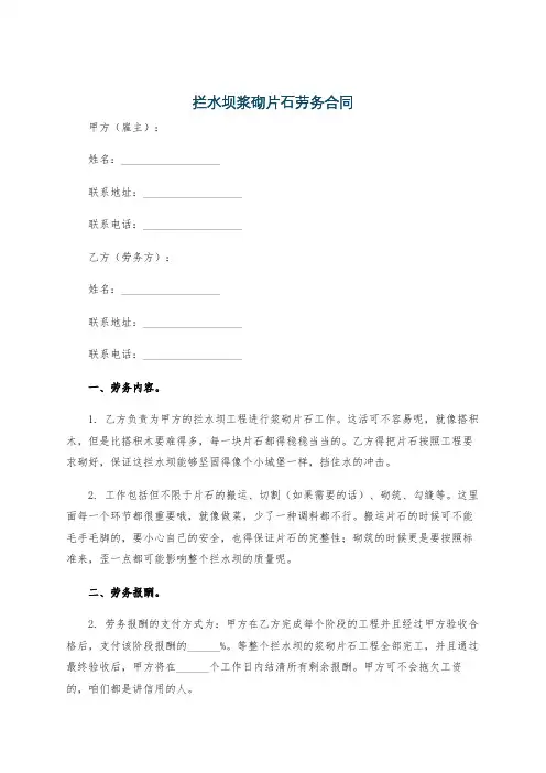 拦水坝浆砌片石劳务合同