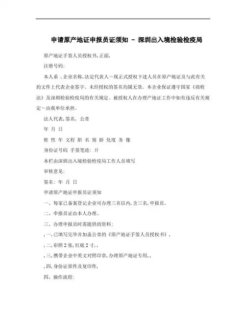 申请原产地证申报员证须知 - 深圳出入境检验检疫局