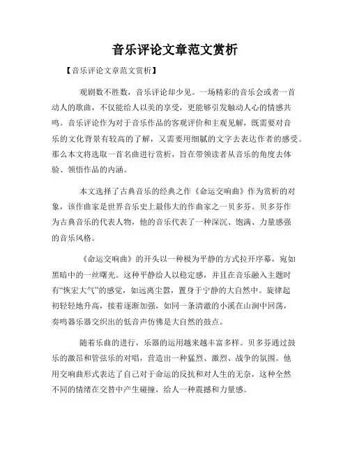 音乐评论文章范文赏析