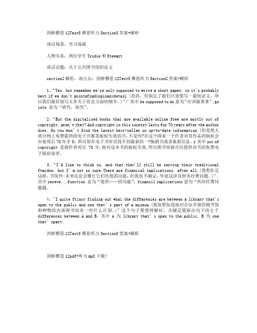 剑桥雅思12Test5雅思听力Section3答案+解析