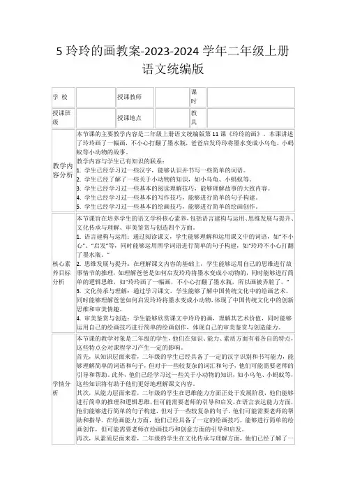 5玲玲的画教案-2023-2024学年二年级上册语文统编版