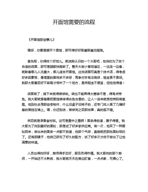 开面馆需要的流程