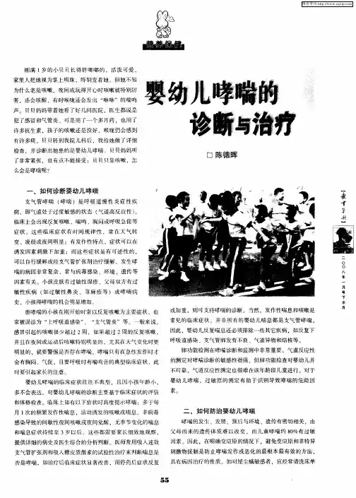 婴幼儿哮喘的诊断与治疗