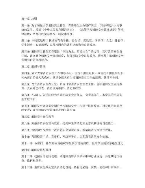 大学消防安全管理制度