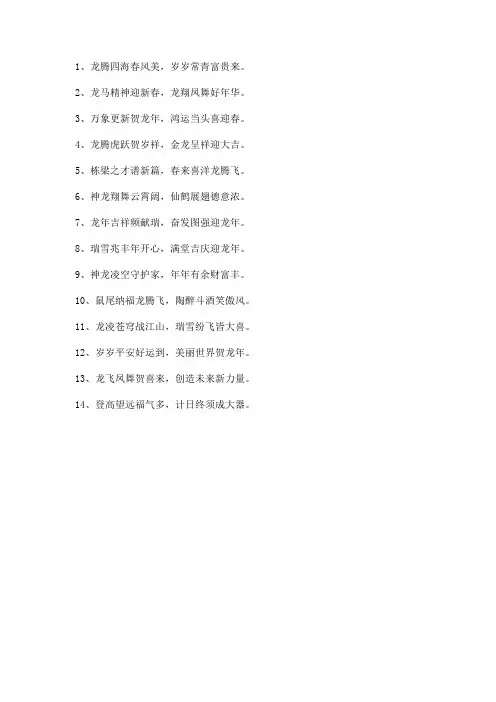 龙年企业春联大全七字对联