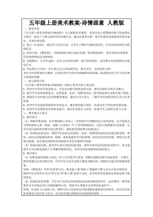 五年级上册美术教案-诗情画意人教版