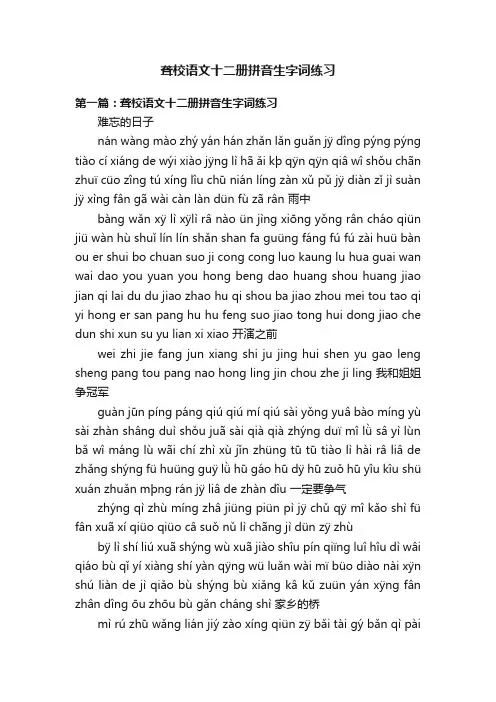聋校语文十二册拼音生字词练习