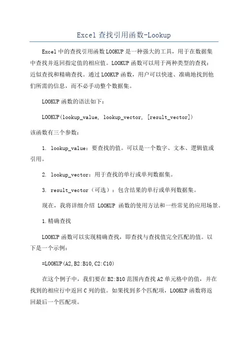 Excel查找引用函数-Lookup