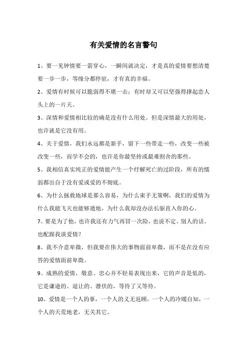 有关爱情的名言警句