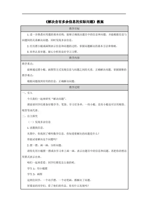 《解决含有多余信息的实际问题》教案