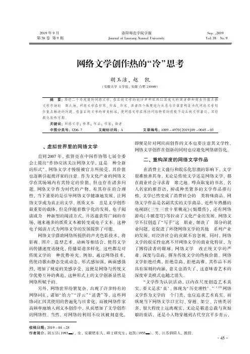 网络文学创作热的“冷”思考