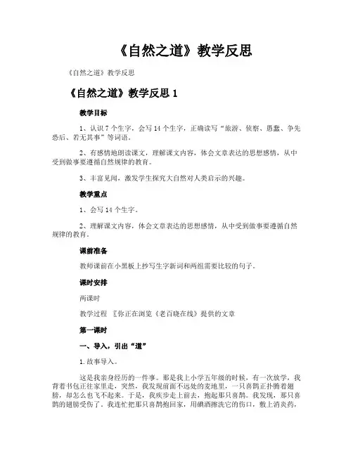 《自然之道》教学反思