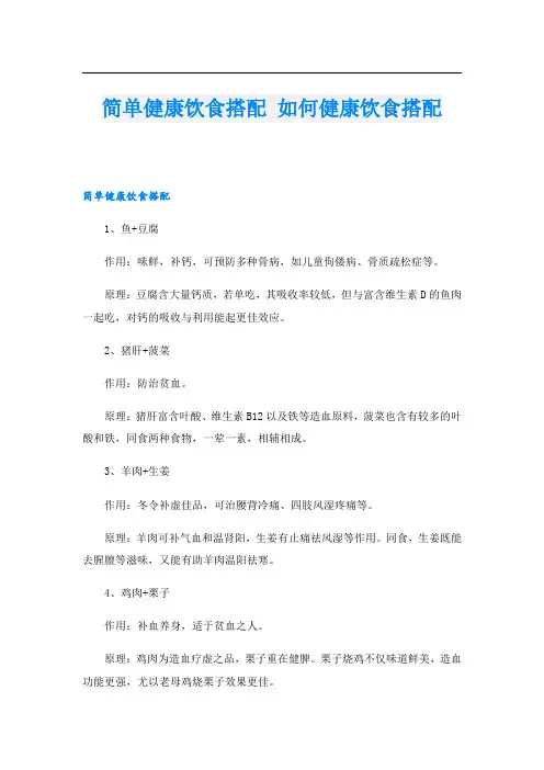 简单健康饮食搭配 如何健康饮食搭配