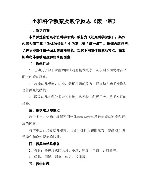 小班科学教案及教学反思《滚一滚》