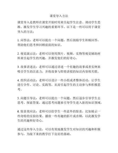 课堂导入方法