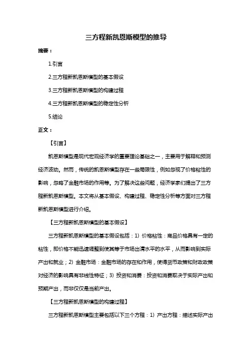 三方程新凯恩斯模型的推导